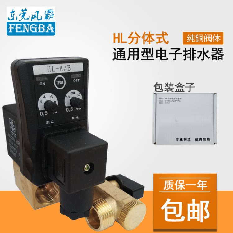 電子排水器 HL分體全自動定時排水閥 220V/4分口供應批發