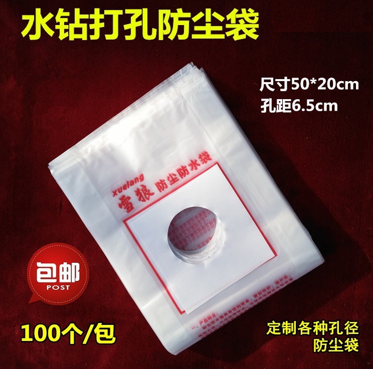 空調(diào)打孔開孔器防水罩安裝打眼用水鉆防水袋塑料一次性塑料