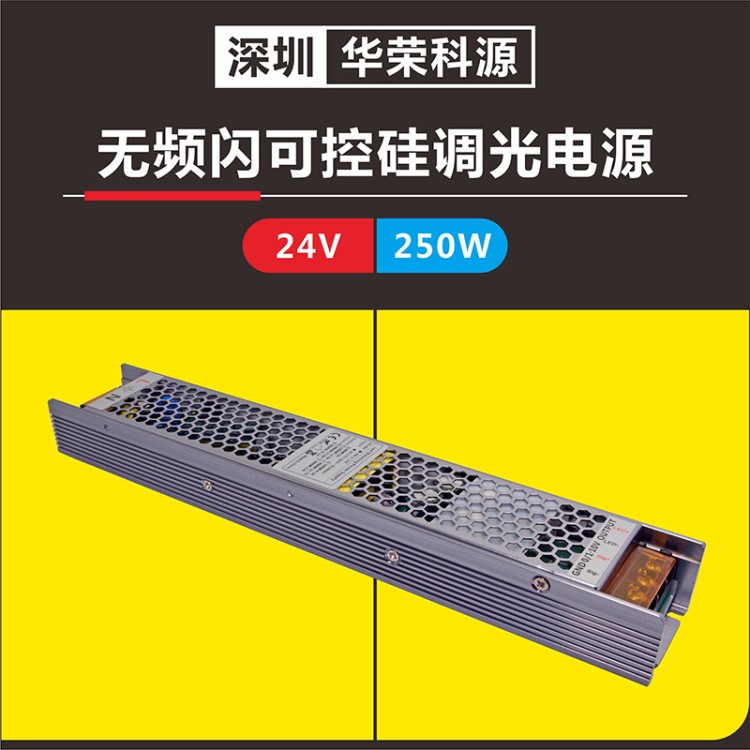 【耐用質(zhì)保3年】 無頻閃調(diào)光 24v250w led燈帶可控硅恒壓驅(qū)動