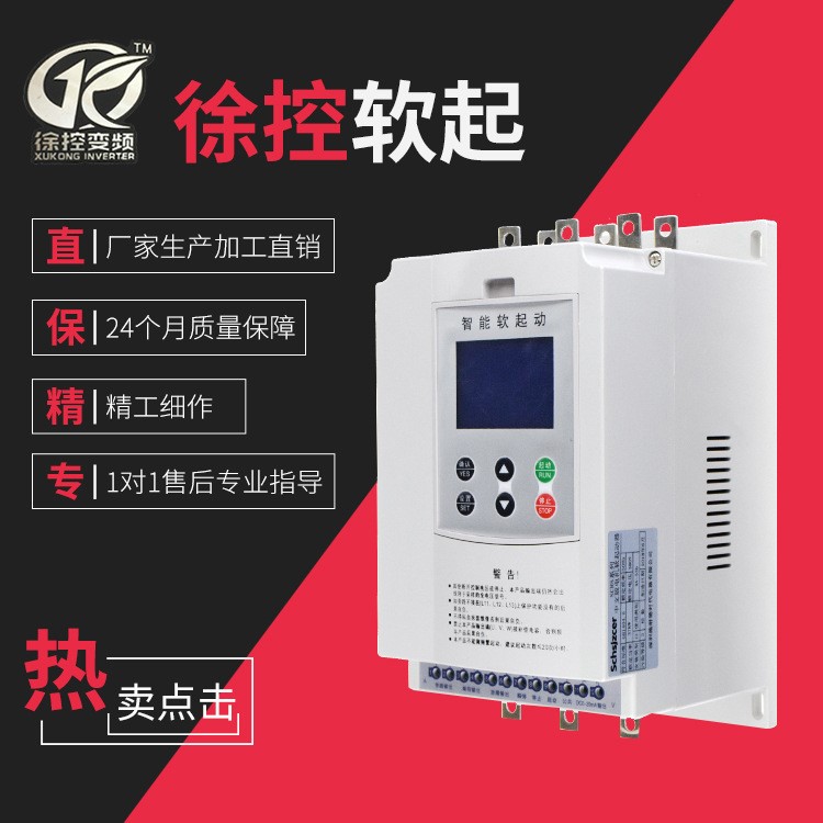 廠家直銷55KW鼠籠式異步電機(jī)軟起動(dòng) 徐控軟啟動(dòng)器降壓起動(dòng)器 三相