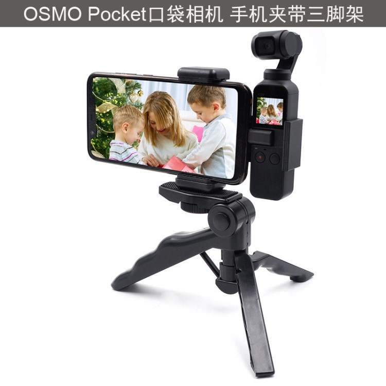 DJI大疆靈眸OSMO Pocket口袋相機(jī)手機(jī)夾帶三腳架固定支架拓展配件