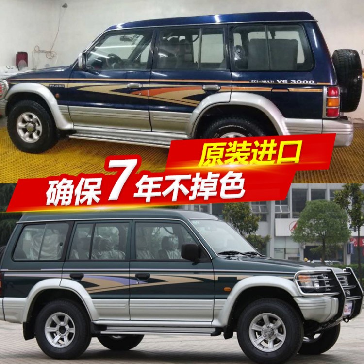 黑金剛車身彩條三菱V31/V32/V33長豐獵豹拉花腰線車貼全車貼紙