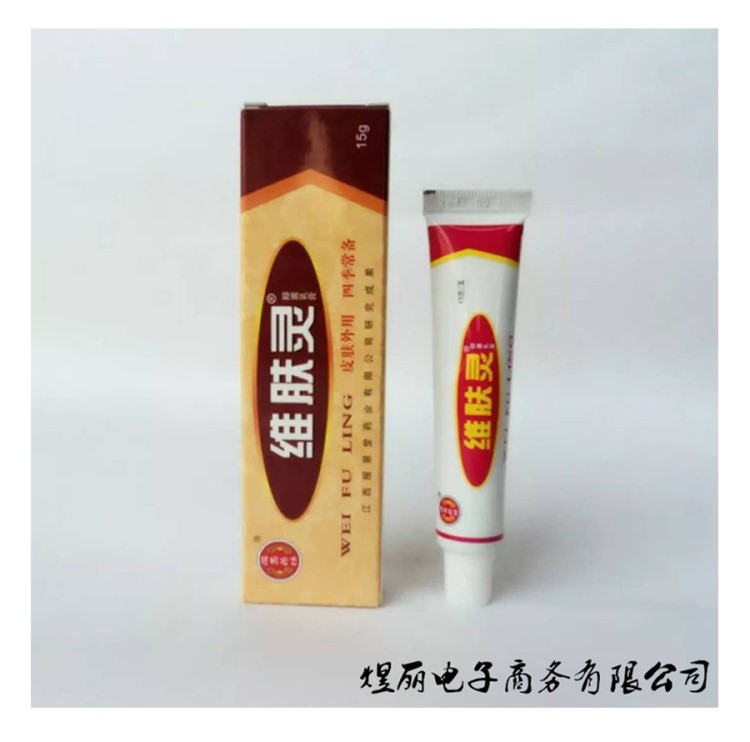 維膚靈乳膏 軟膏  報(bào)恩堂維膚靈乳膏 15g/支 量大優(yōu)惠 聯(lián)系客服