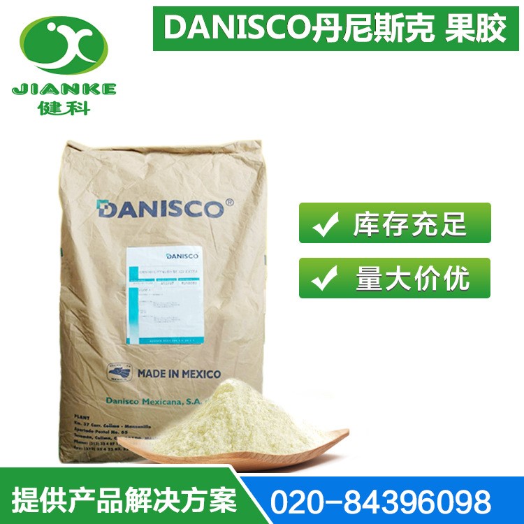 果膠粉食品級(jí) 高低酯柑橘果膠 DANISCO丹尼斯克果膠