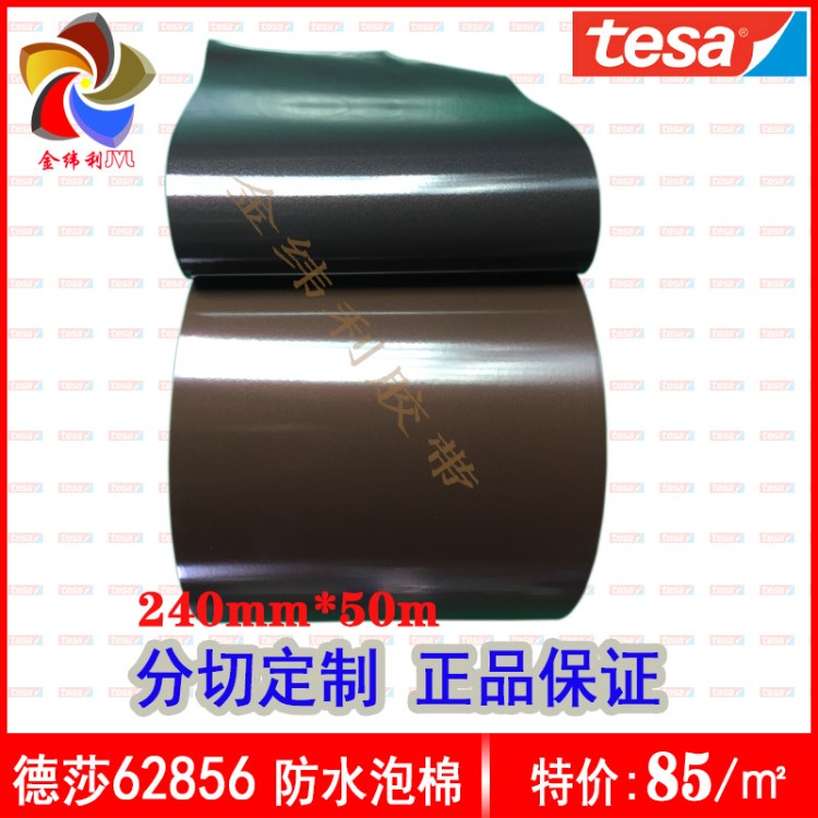 PE防水泡棉膠帶德莎防水PE泡棉雙面膠 TESA62856泡棉雙面膠亞克力