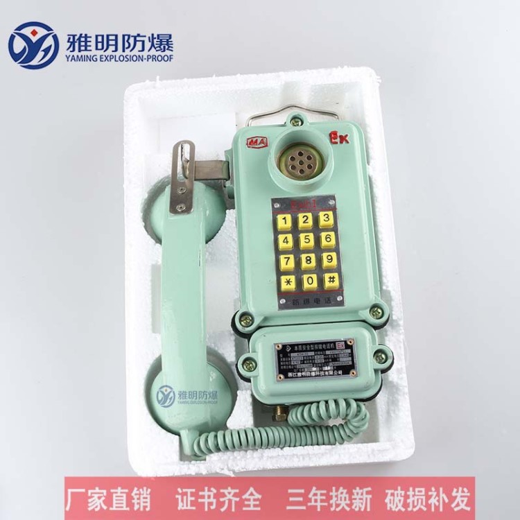 防爆電話KTH-33 HBZ(G)-1A礦用本質(zhì)性電話機(jī) 鋁殼防爆電話機(jī)