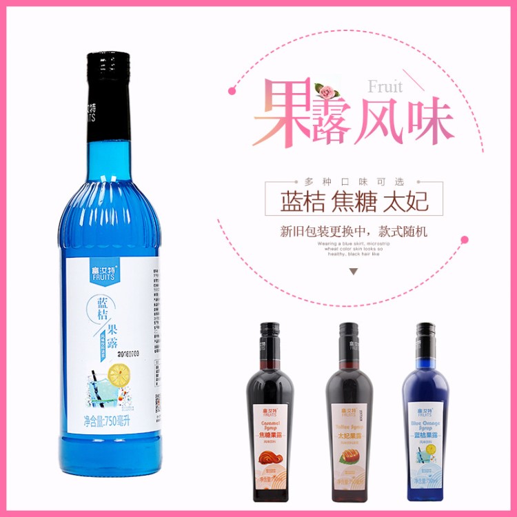 航帆富汝特 焦糖果露750ml 風味糖漿 原料奶茶咖啡 藍桔 太妃香蜜