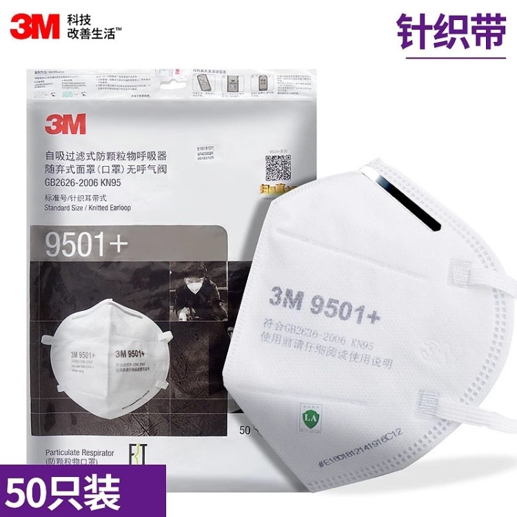 3M9501口罩 防霧霾PM2.5粉塵電焊專(zhuān)用口罩 3M9502口罩