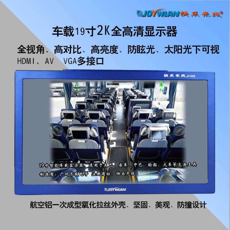 19寸車載顯示器2K畫質(zhì)高清智能車載顯示器大巴顯示器客車房車電視