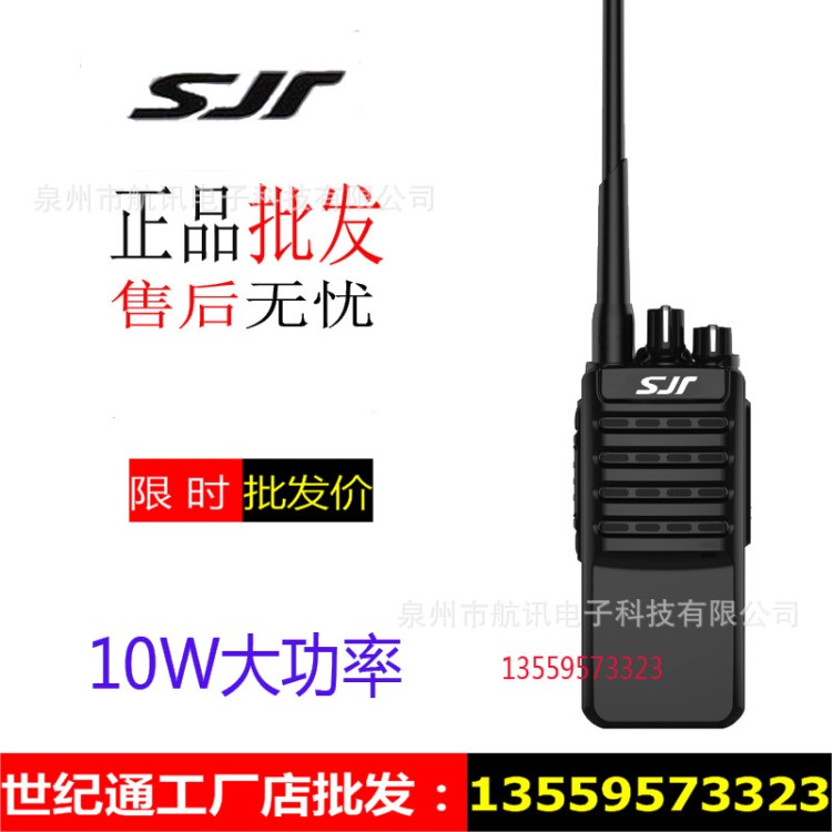 世纪通X3对讲机10W大功率1-50公里工地酒店户外宾馆自驾游对讲机