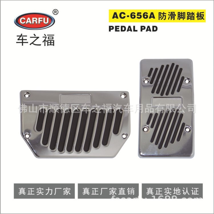 車之福 汽車防滑腳踏板 工廠家直銷批發(fā)腳踏板