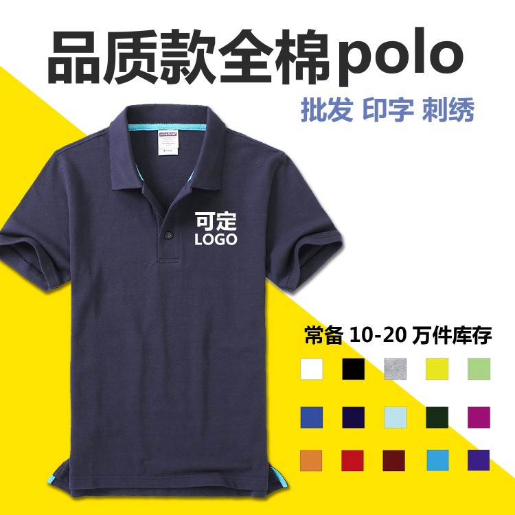 全棉polo短袖通款精梳棉翻領(lǐng)T恤衫印logo棉短袖夏裝工作服定做