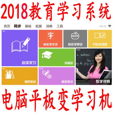 平板電腦中小學(xué)生同步學(xué)習(xí)學(xué)霸通語數(shù)學(xué)英語安卓版點(diǎn)讀軟件K12