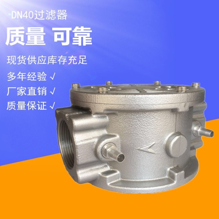 DN40過濾器 螺紋連接煤氣過濾器 天然液化氣加壓鍋爐工業(yè)用過濾器