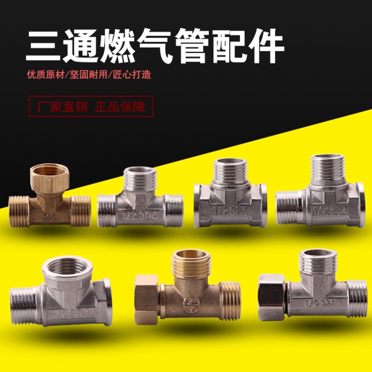 4分加厚銅三通接頭/三外絲/三內絲/一內二外/一外二活接 水管配件