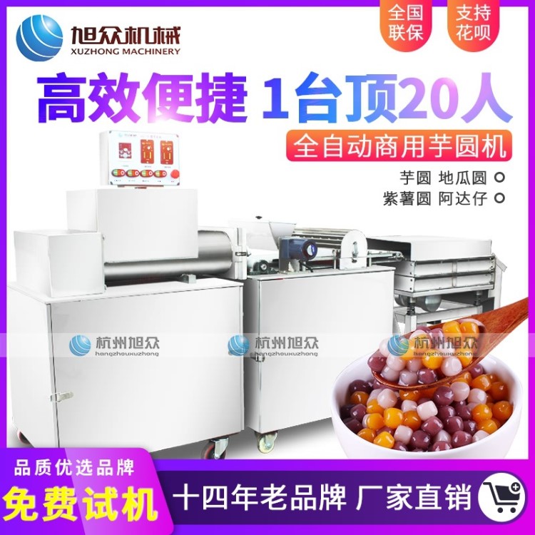 旭眾芋丸機全自動商用芋圓機多功能地瓜丸小型成型紫薯圓機阿達仔