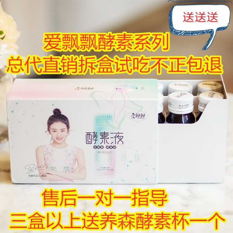 養(yǎng)森愛飄飄孝素液原液 蔬果水果飲料植物綜合果蔬飲酵素粉sos