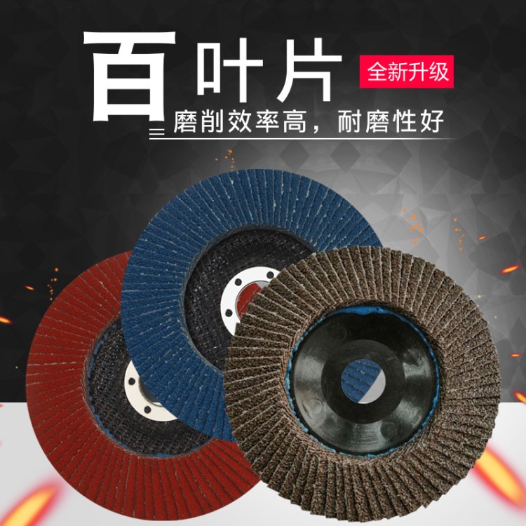廠家直銷百葉片加厚百頁輪不銹鋼平面砂布輪打磨片煅燒金屬砂布輪