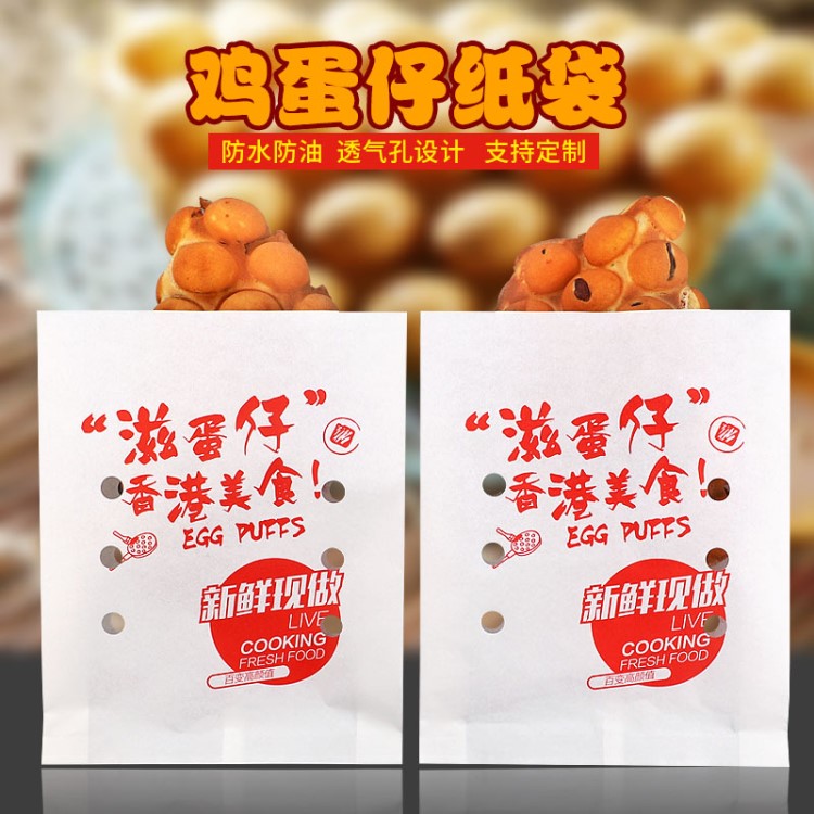 紙管家雞蛋仔紙袋子外賣打包防油雞蛋仔紙袋食品包裝袋包郵