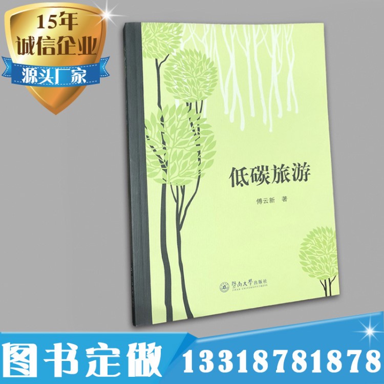 綠色旅游圖書(shū)印刷 旅行繪本故事書(shū) 課外閱讀書(shū)籍訂制 漫畫(huà)書(shū)本