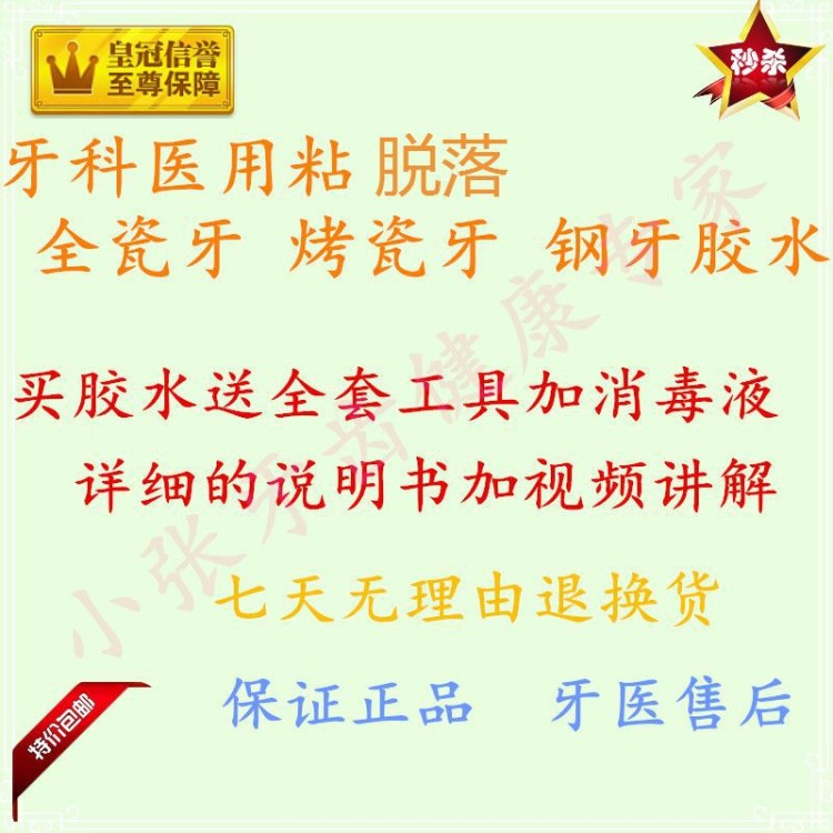 自己胶水粘烤瓷牙动手假牙动手粘牙贴面保障优惠牙医在线