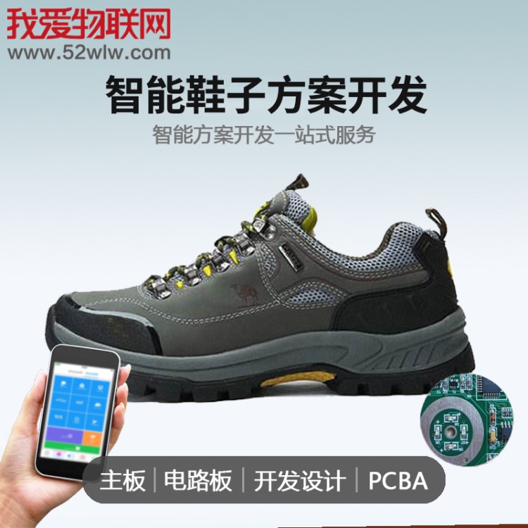 兒童定位鞋GPS 物聯(lián)網(wǎng)應(yīng)用開發(fā) 智能老人運(yùn)動鞋藍(lán)牙手機(jī)app方案