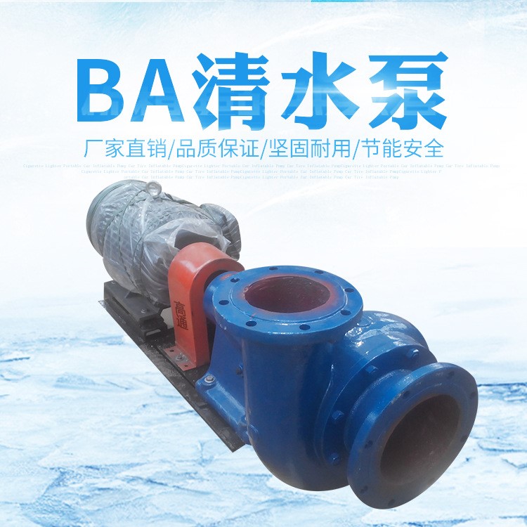 廠價直銷離心式清水泵6BA-8A清水泵 臥式單級單吸離心泵