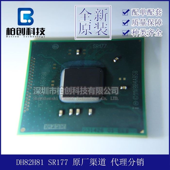 DH82H81 SR177 BGA 全新原裝 可配單 CPU 芯片