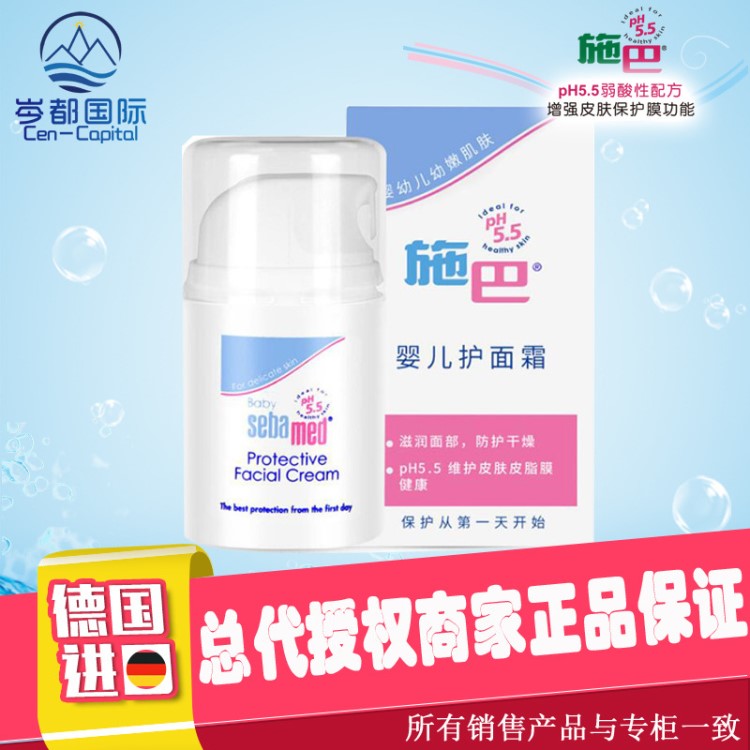 德國(guó)施巴嬰兒護(hù)面霜嬰兒面霜預(yù)防蘋(píng)果臉潤(rùn)膚霜寶寶護(hù)膚霜50ml