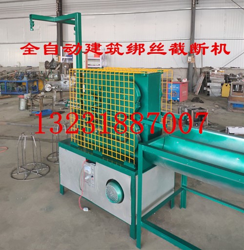 全自動(dòng)建筑綁絲截?cái)鄼C(jī) 綁扎絲斷料機(jī) 18號(hào)22號(hào)24號(hào)細(xì)絲切斷機(jī)