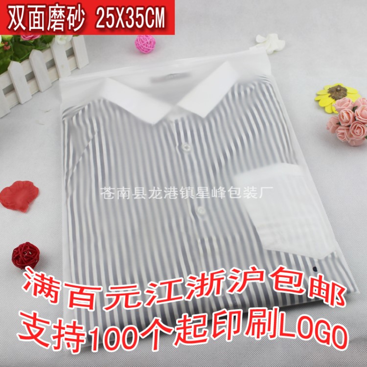 服裝拉鏈袋夾鏈自封袋磨砂包裝袋服裝包裝袋25*35現(xiàn)貨批發(fā)定制