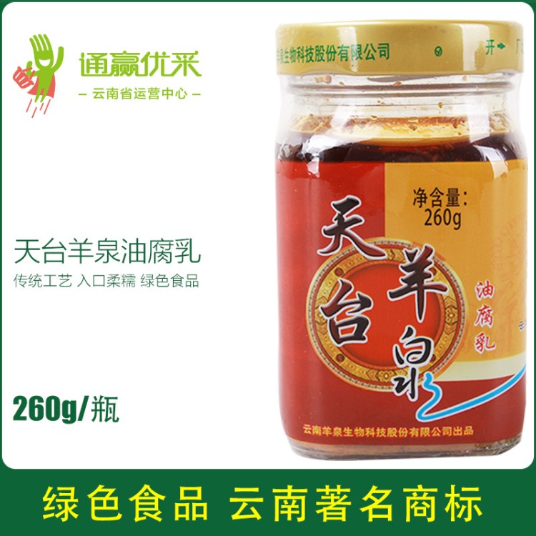 云南特產牟定豆腐乳天臺羊泉油腐乳下飯火鍋味碟鹵腐霉豆腐