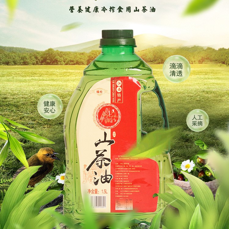 福伦头道山茶油1.5L*2礼盒装茶籽油一级植物食用月子油母婴茶树油