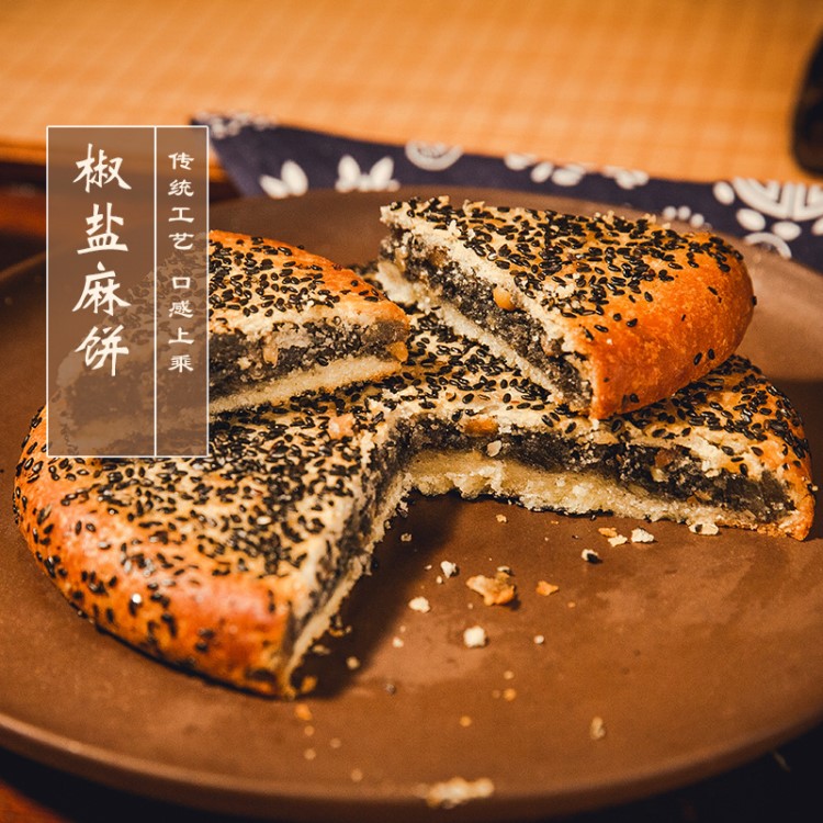 烏鎮(zhèn)特產(chǎn)椒鹽味麻餅批發(fā) 黑芝麻餅多種口味 中秋月餅麻餅廠家定制