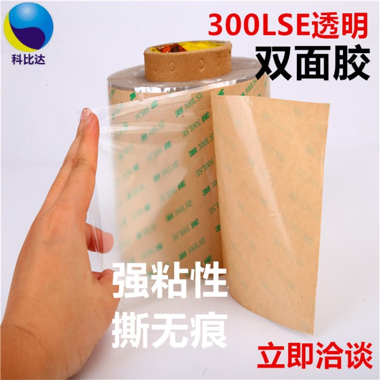 定制pet雙面膠高溫雙面膠300lse強(qiáng)力耐高溫pet雙面膠帶無痕雙面膠