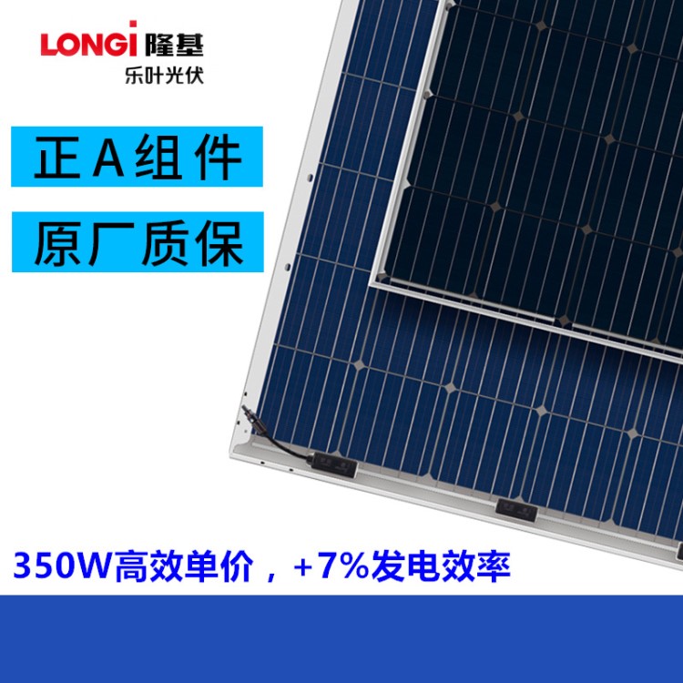 乐叶A级340W350W360W单晶硅太阳能电池板 家用分布式并网发电系统