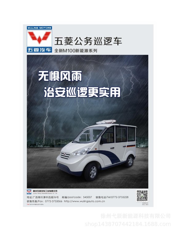 品質(zhì)供應(yīng)五菱M100新能源公務(wù)巡邏車