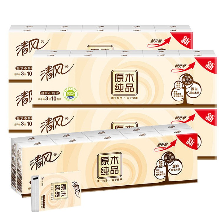 A清風(fēng)原木品 3層/8張/小包  10包裝 手帕紙紙巾餐巾紙