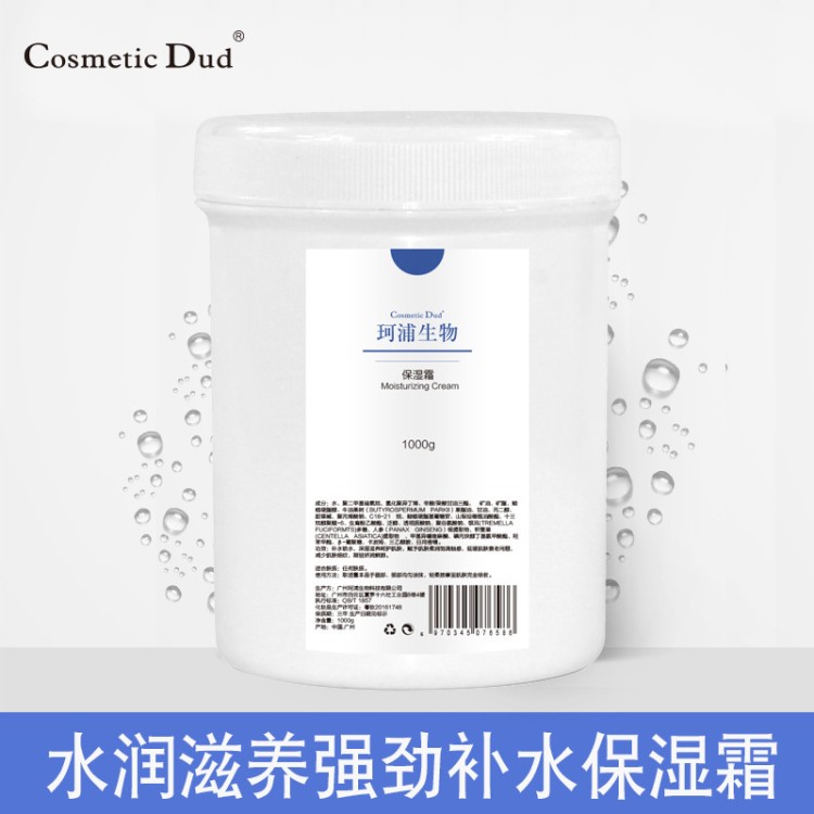 保湿霜1000ml 补水晒后修护嫩白抑痘滋润保湿美容院院装 oem加工