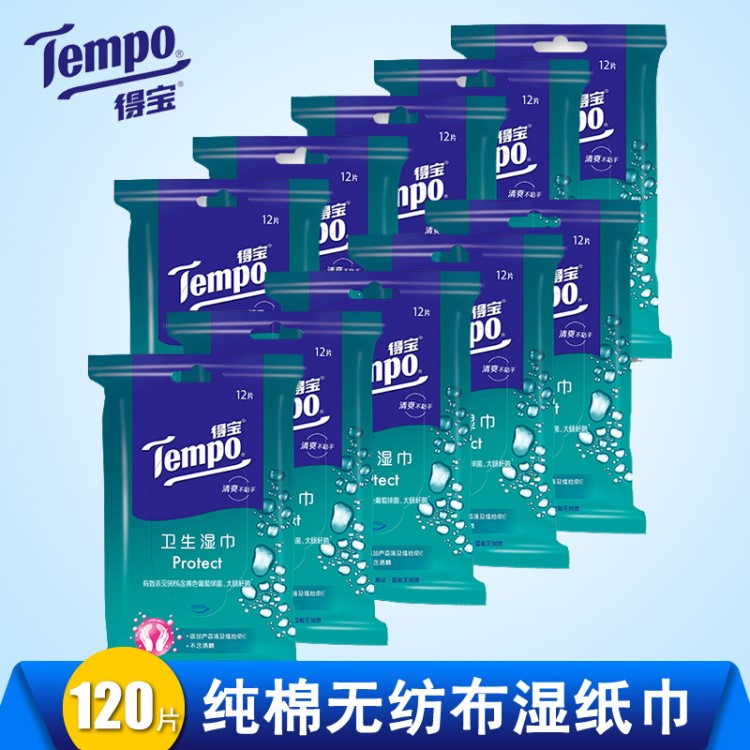 Tempo得寶濕紙巾小包全棉衛生濕巾紙寶寶嬰兒去菌濕巾12片*10包