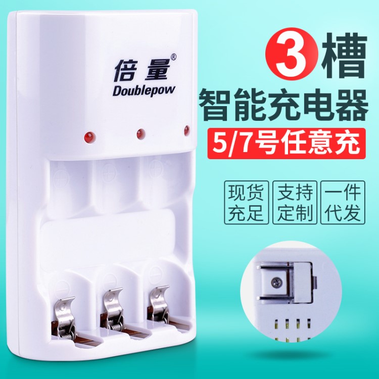 倍量 充電電池充電器 5號 鎳氫鎳鎘5號/7號1.2V電池充電器3槽充電
