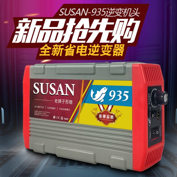 SUSAN-935MP逆变器机头大功率12V电子升压器省电套件2018新款