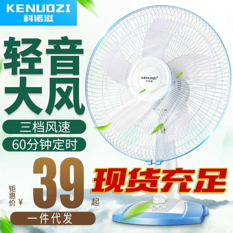 科諾滋電風扇 家用16寸扇 臺扇 臺式扇立式學生宿舍靜音搖頭電扇