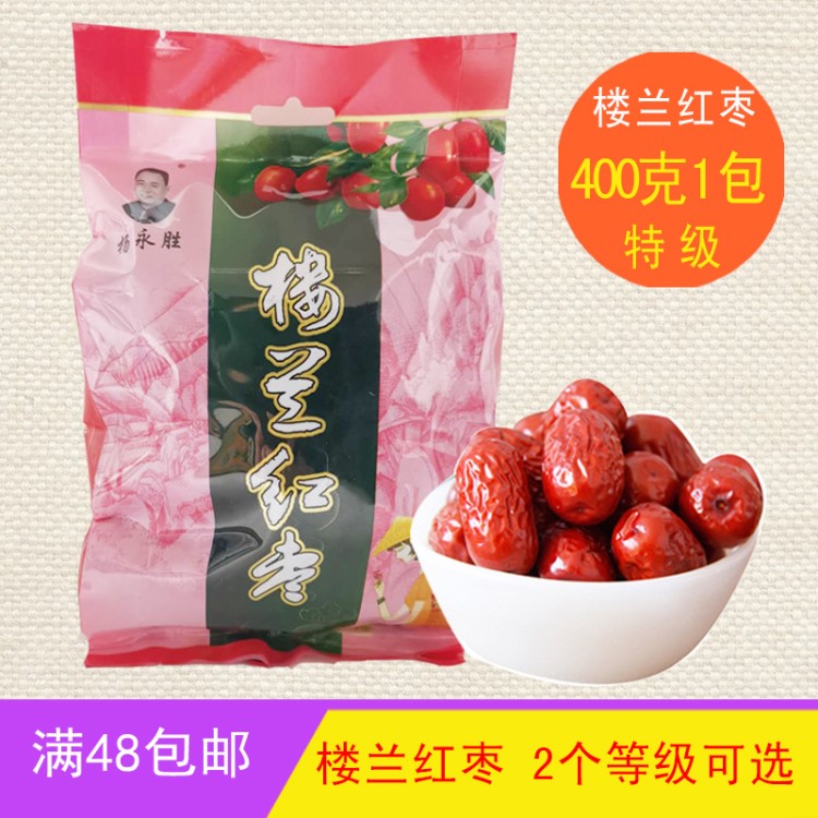 新疆樓蘭紅棗批發(fā)400克裝新疆特產(chǎn)大紅棗批發(fā)支持一件代發(fā)