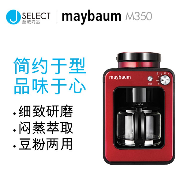 maybaum/五月樹 M350 德用商用全自動美式小型磨豆美式咖啡機