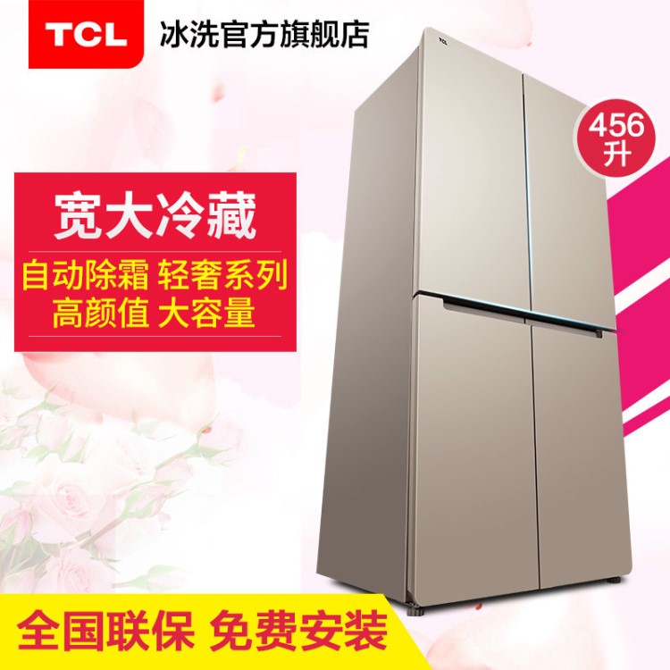 TCL BCD-456KZ50 456升L冷藏自動(dòng)除霜電腦溫控十字對(duì)開門冰箱