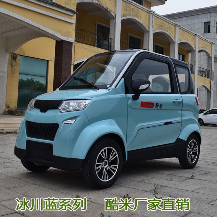 成人電動(dòng)汽車 小型電動(dòng)車迷你代步車 全封閉三人座酷米電動(dòng)四輪車