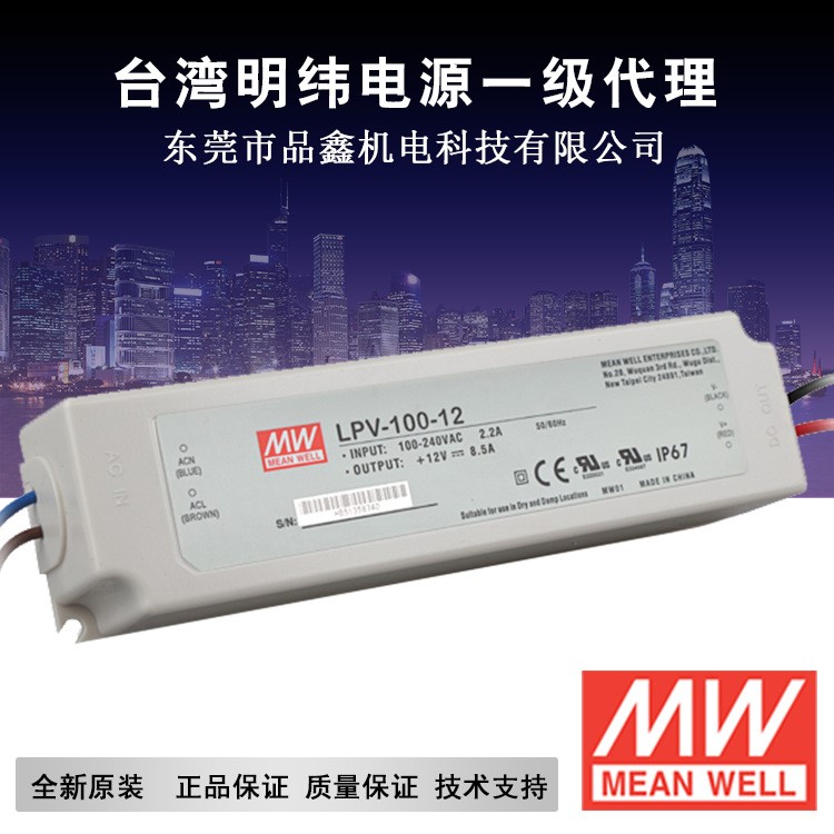 明纬驱动电源 开关电源100W 防水电源 LPV-100-12