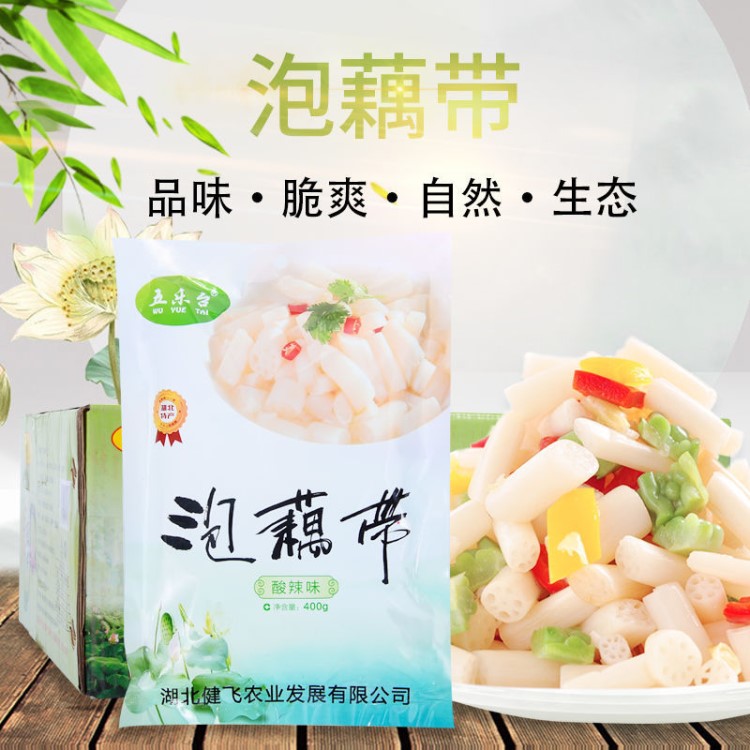 【湖北特產(chǎn)】 五樂臺洪湖泡藕帶農(nóng)家泡菜醬菜下飯開胃菜  20袋/箱