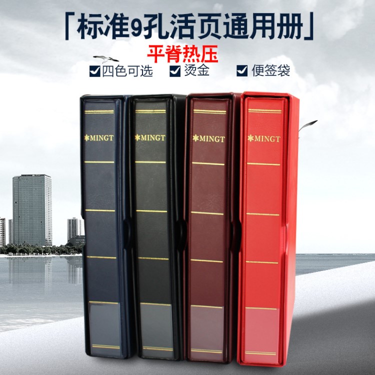 PCCB集郵冊(cè)空冊(cè)大容量集郵冊(cè)人民幣收藏冊(cè)空冊(cè)